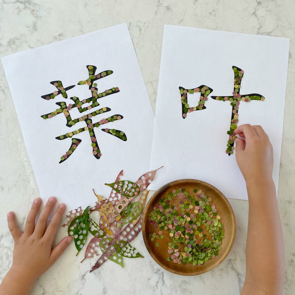 Tracing Chinese characters with leaves - free printable