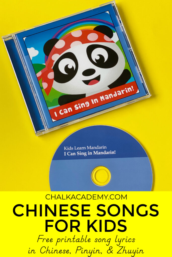 I Can Sing in Mandarin music CD - Chinese songs and printable lyrics for kids