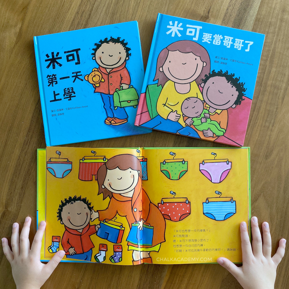 米可 Chinese Books About Potty Training, New Baby, and School