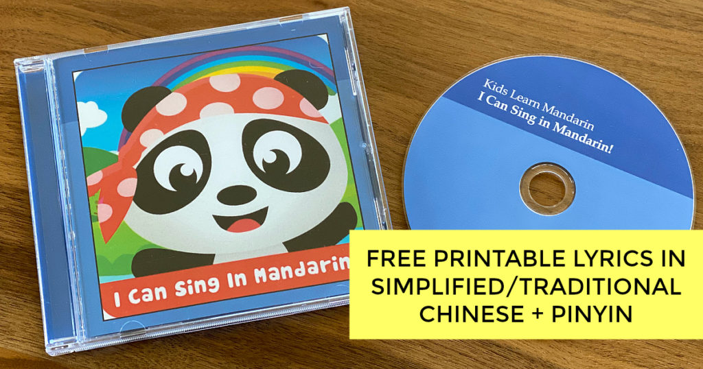 I Can Sing in Mandarin! Song Lyrics in Simplified Chinese, Traditional Chinese, Pinyin, and Zhuyin