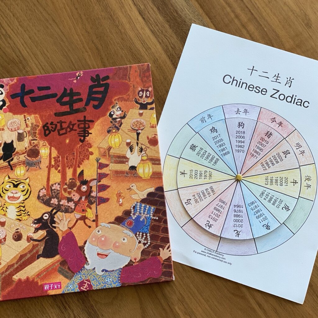 十二生肖的故事 book and Chinese Zodiac Wheel from Chalk Academy