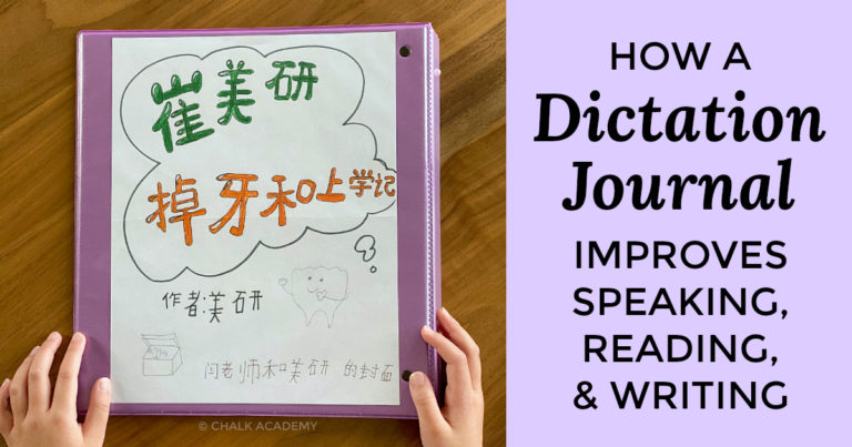 How a Dictation Journal Improves Speaking, Reading, and Writing (VIDEO)