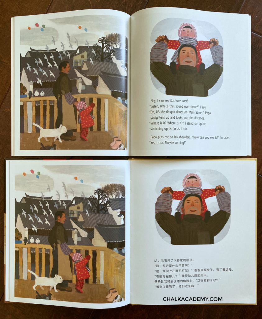 A New Year's Reunion 团圆 / 團圓 - Chinese New Year picture book about family