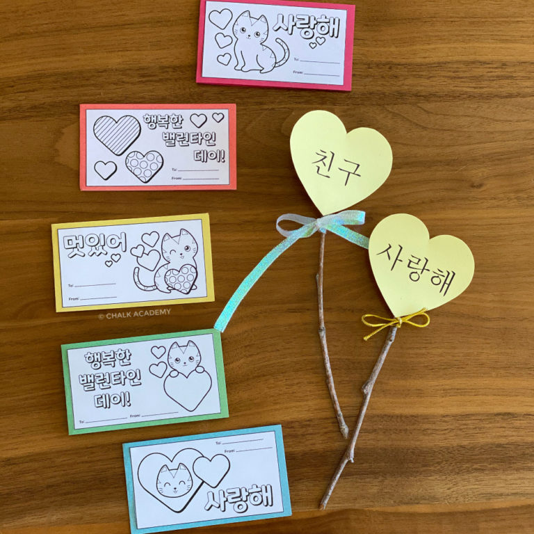 Cute Printable Korean Valentine’s Day Cards and Coloring Pages