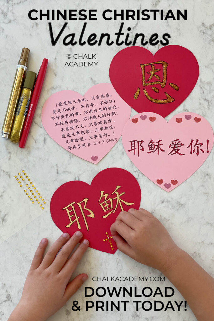Chinese Christian Valentine's Day Cards