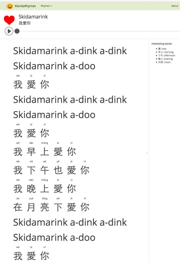 Skidamarink 我愛你 in Mandarin Chinese