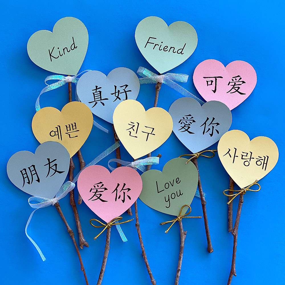 Free printable heart wand valentines in Chinese, English, Korean! These Valentine's Day crafts are fun and have several sweet messages!