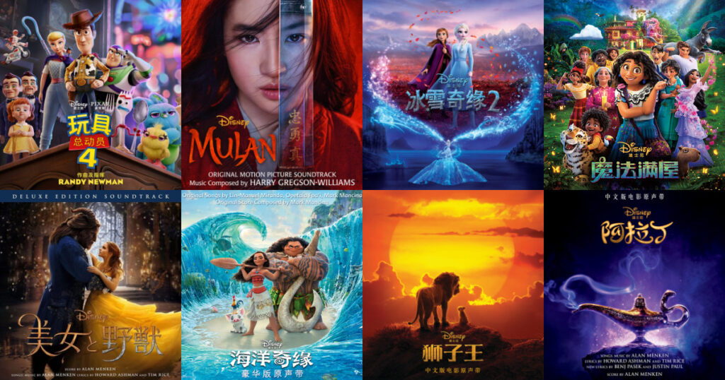 Disney Songs, Soundtracks, and Music Videos in Mandarin Chinese