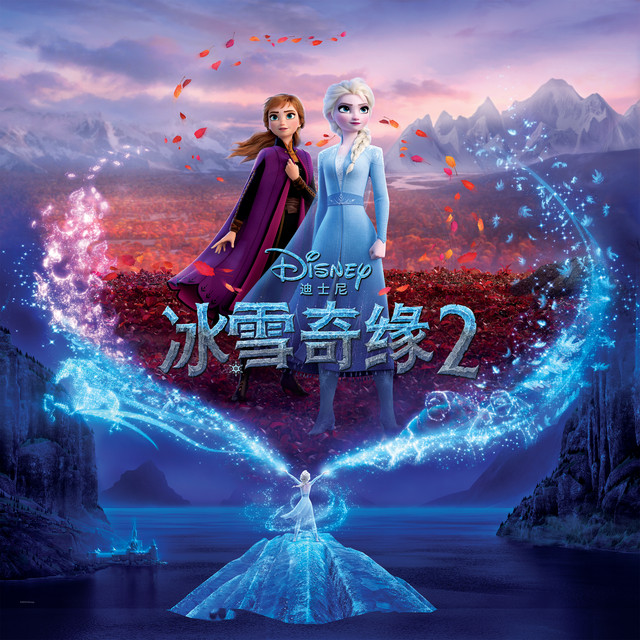 Frozen 2 Mandarin Chinese Disney songs