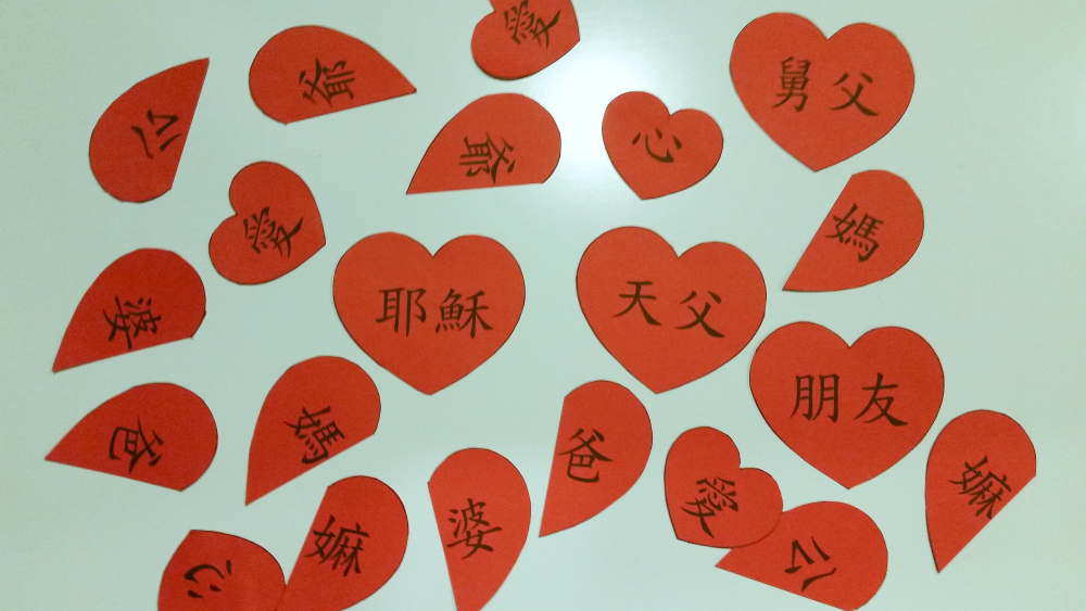 hearts matching - Chinese bible activity - Sunday school craft for kids