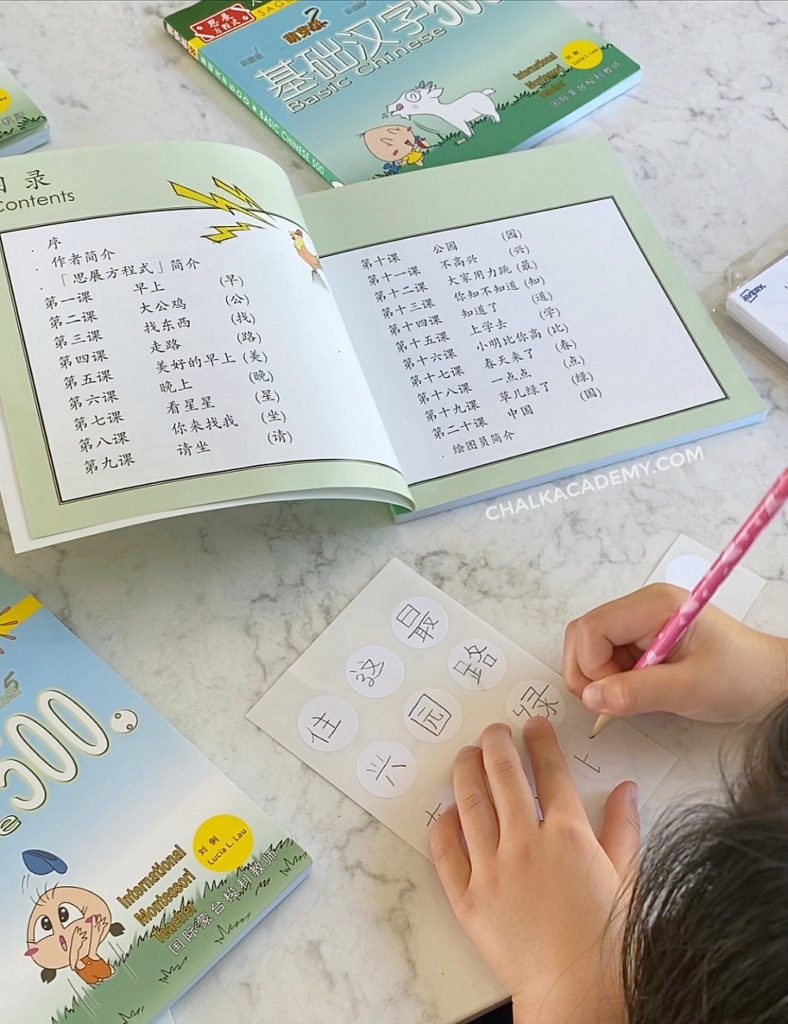 Writing Chinese characters from Sagebooks