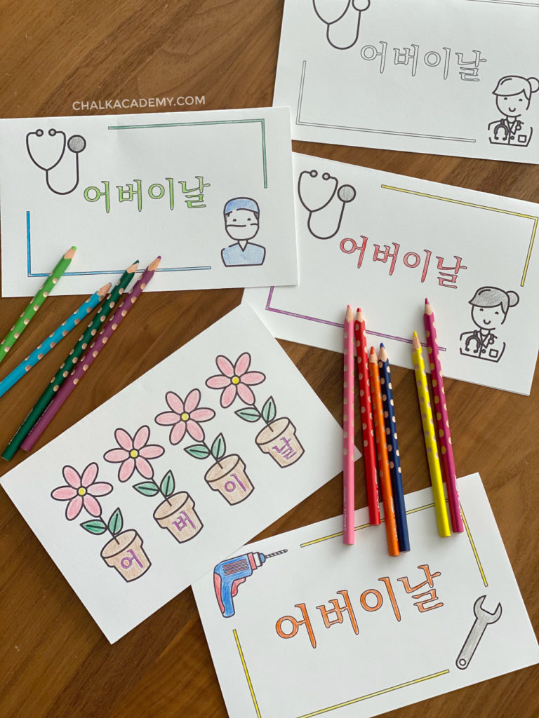 어버이 날 Korean Parent's Day Cards - Free printable for mother's day and father's day; coloring page for kids
