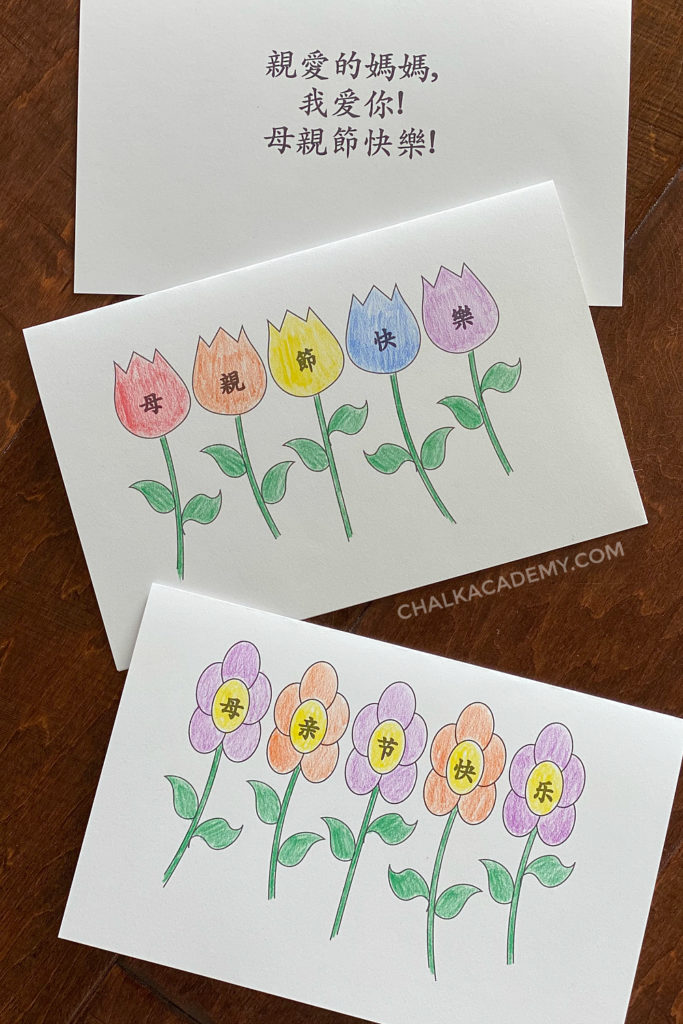 Chinese Mother's Day Cards Printable in simplified and traditional Chinese