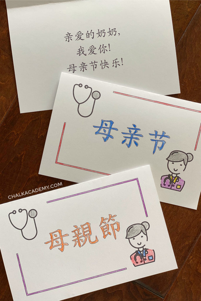Chinese Mother's Day Cards - Free Printable in simplified and traditional Chinese
