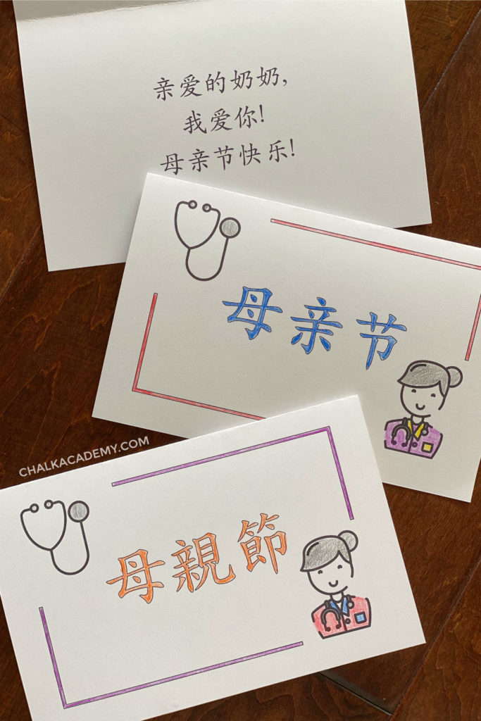 Printable Chinese Mother's Day Cards (Simplified and Traditional Chinese)