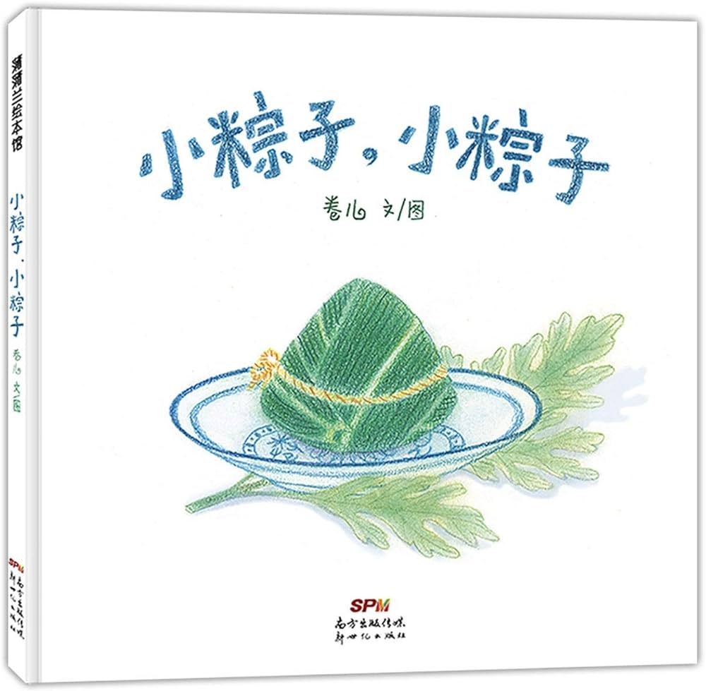 小粽子,小粽子 Cute Dragon Boat Festival Book in Chinese