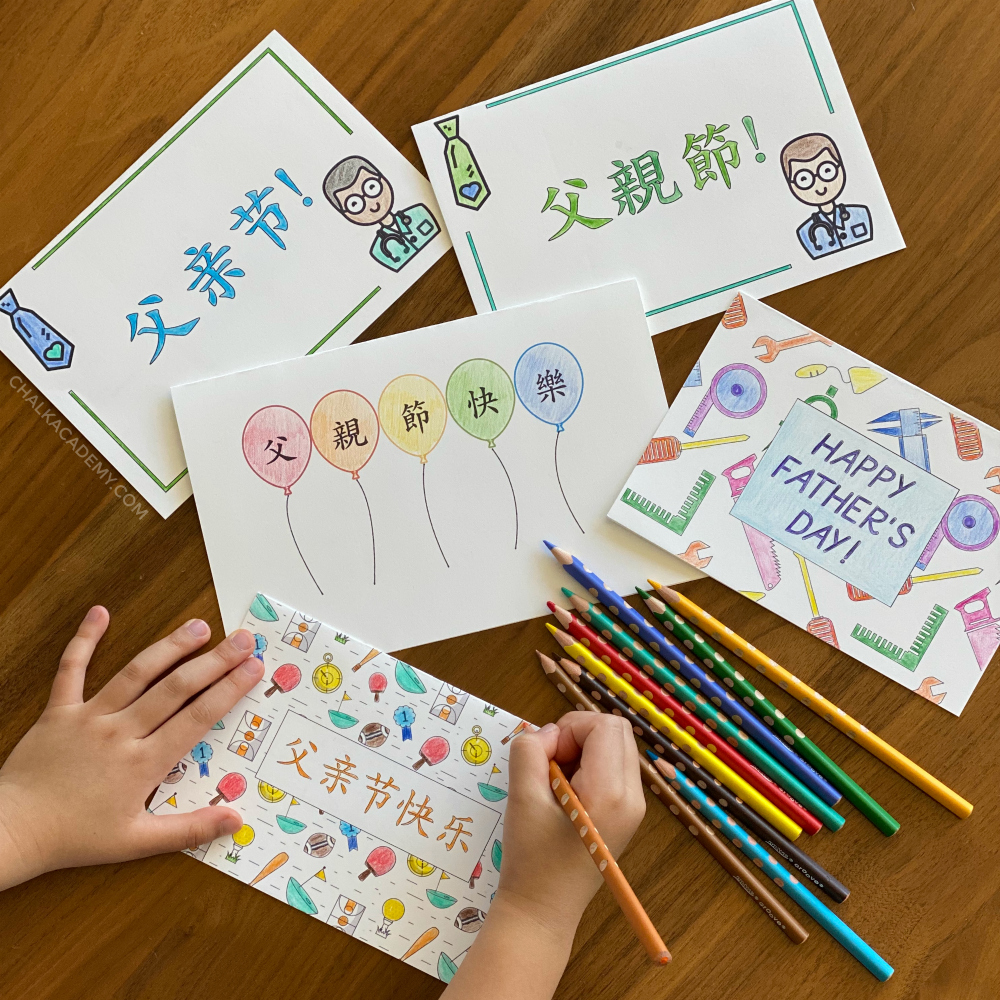 Free Printable Father’s Day Cards in Chinese and English