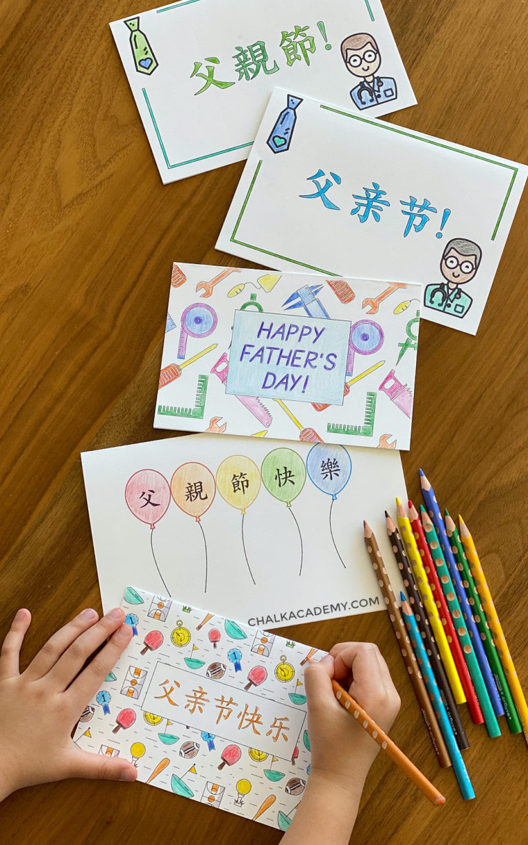 Free Printable Father's Day Cards in Chinese and English