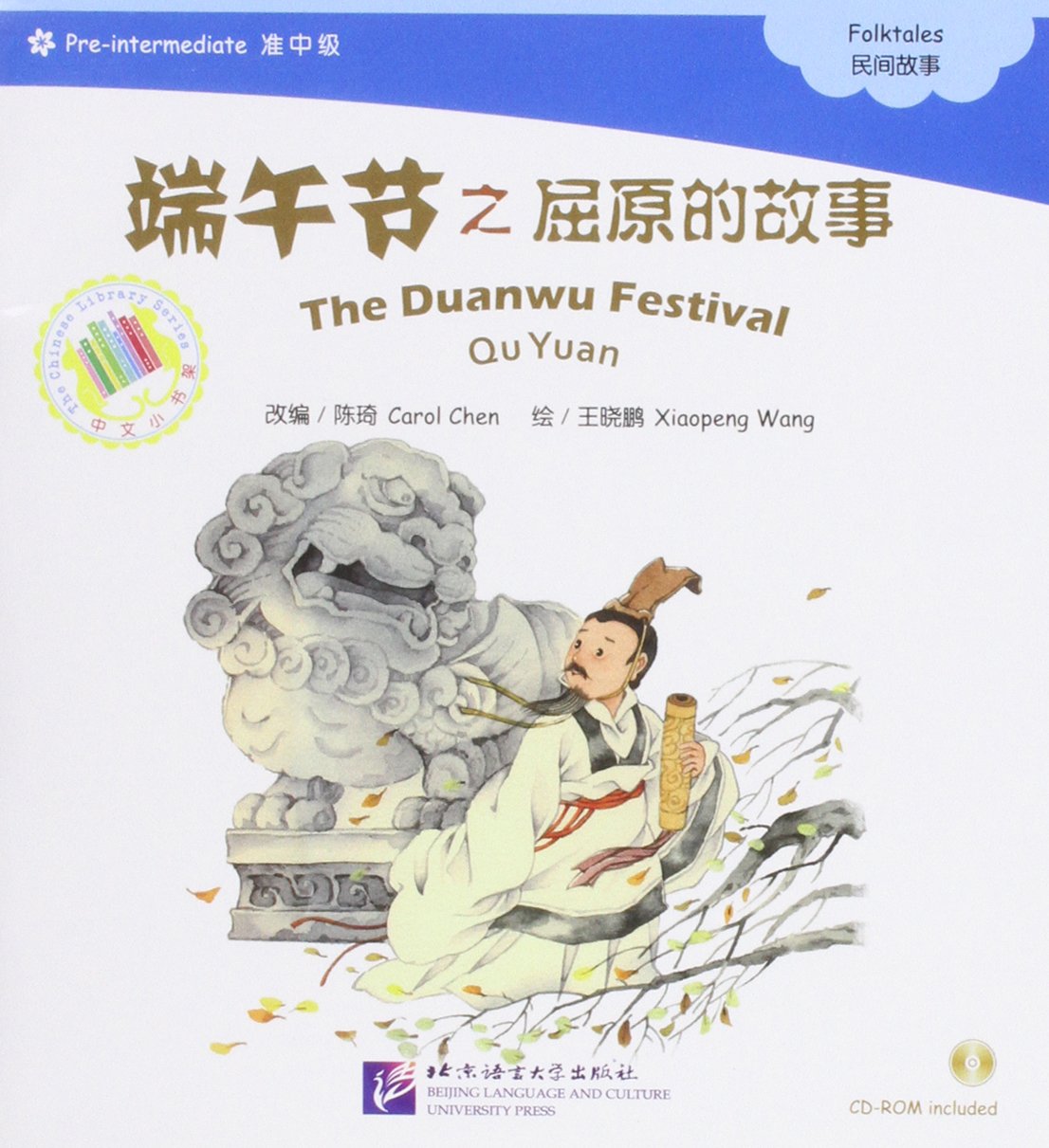 The Duanwu Festival Bilingual Chinese Book with Pinyin and English