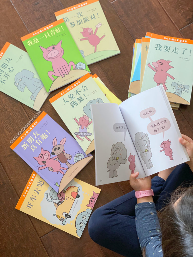 Mo Willems Elephant and Piggie Books in Chinese Can I Play Too? 我能一起玩吗？