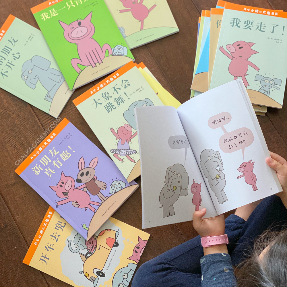 Mo Willems Elephant and Piggie Books in Chinese and English