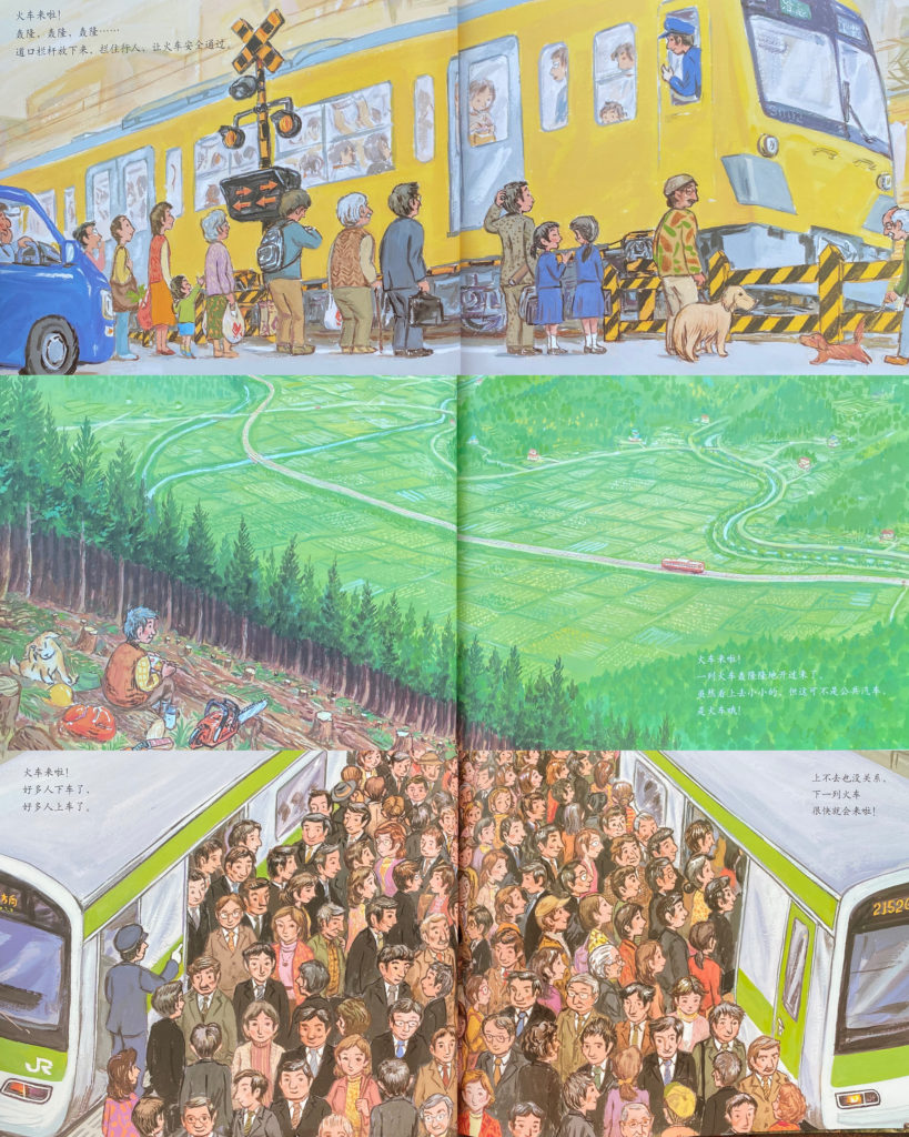 《呜！火车来了》Choo Choo! The Train is Coming - Chinese picture book about trains