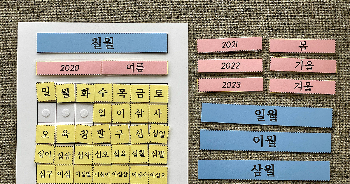 Interactive Korean Calendar Translations and Fun Printable