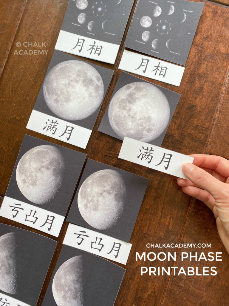 Presenting Montessori 3-part cards moon phases in Chinese - free printable