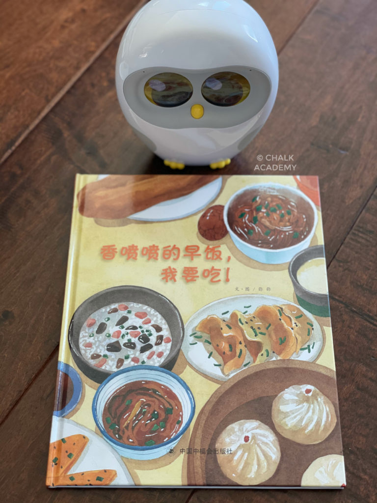 香喷喷的早饭我要吃 Picture book about delicious Chinese food