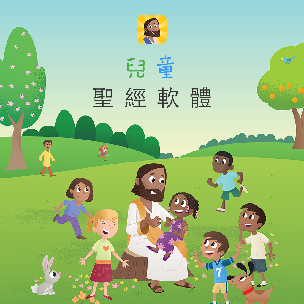 Bible Stories App for Kids in Chinese
