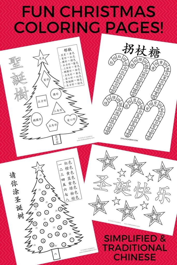 Fun Chinese Christmas coloring pages for kids