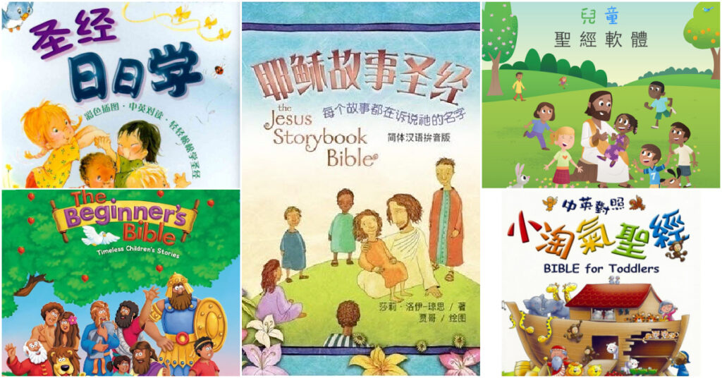 Chinese Children's Bibles, Bible Stories, and Devotions for Kids