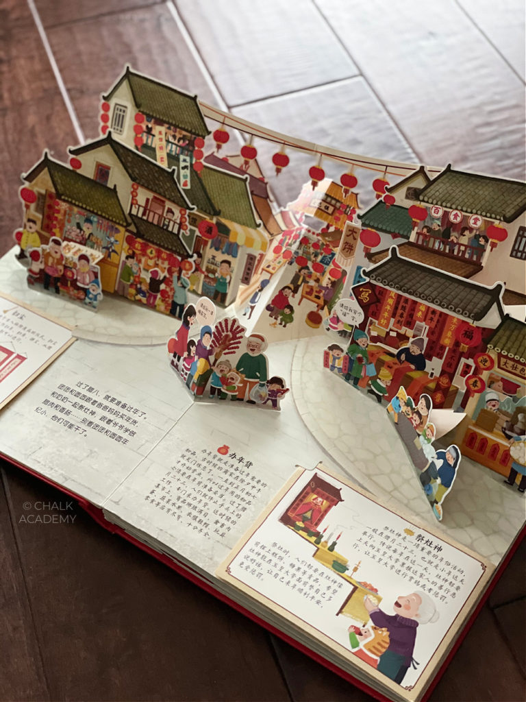 欢乐中国年 / 歡樂過新年 3D Chinese New Year Pop-up book - busy Chinese village decorated with red lanterns, Chinese banners, and firecrackers