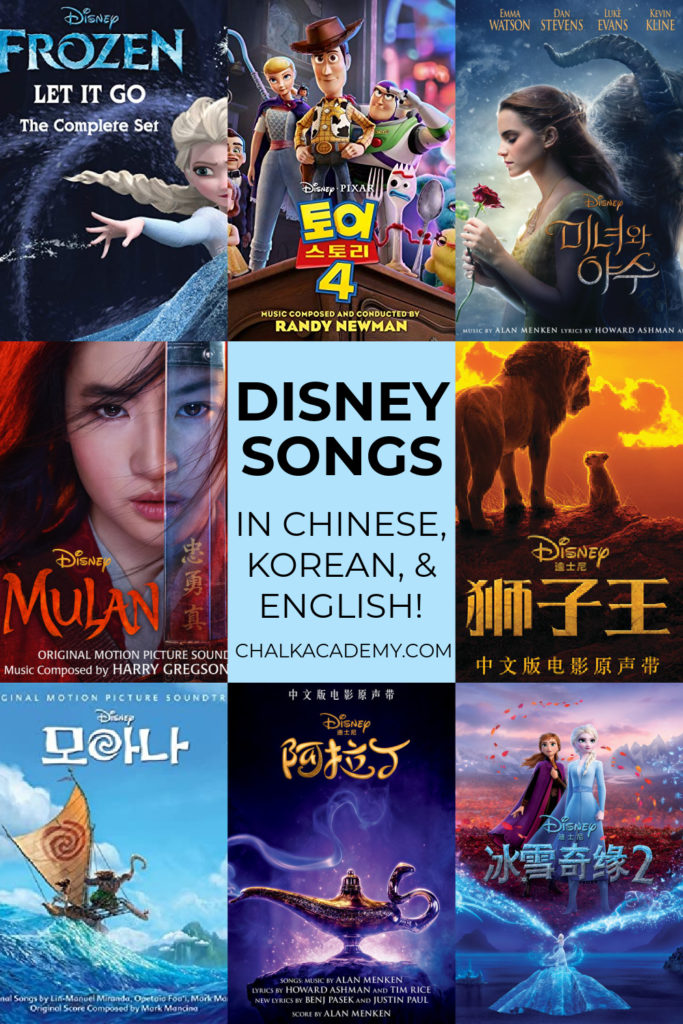 Disney songs and soundtracks in Chinese, Korean, English - 3