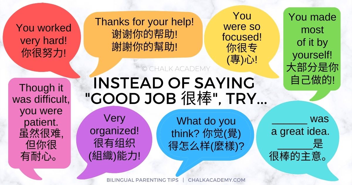Effective Praising Words for Kids Instead of “Good Job” (Chinese and English)