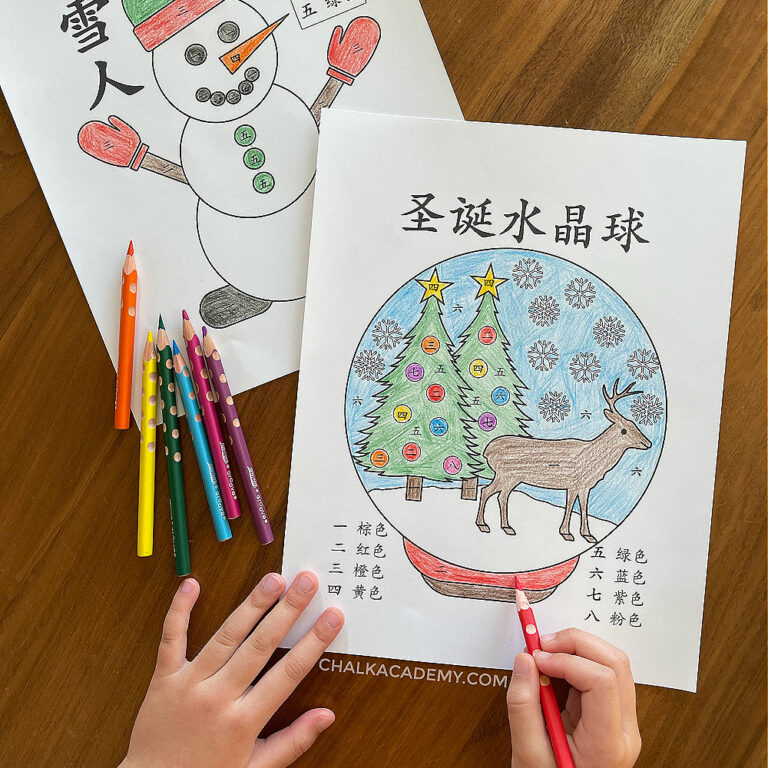Chinese Christmas and Winter Coloring Pages (Simplified and Traditional Chinese)