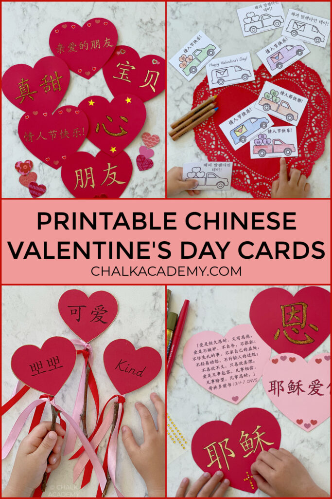 printable Chinese Valentine's Day Cards