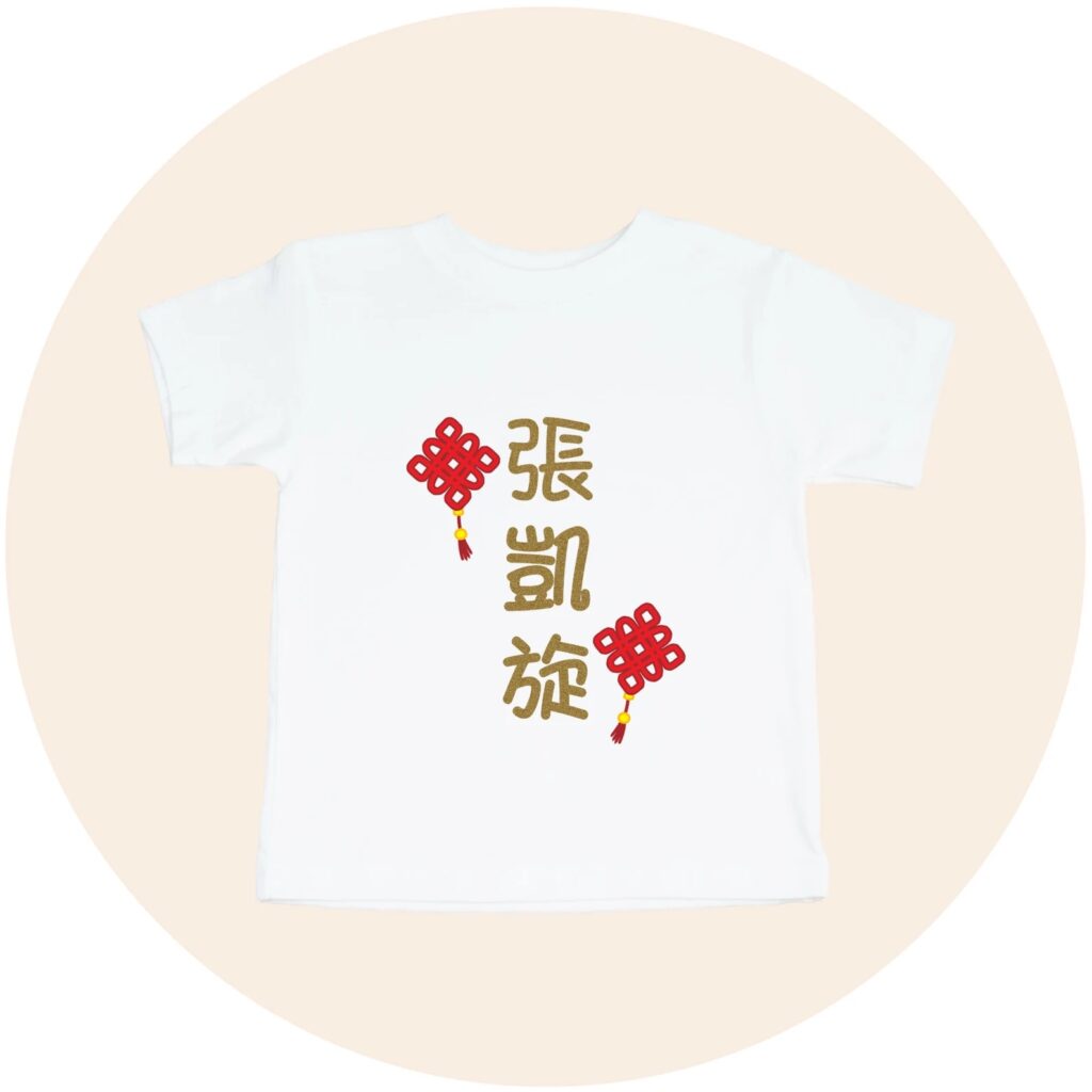 Personalize Chinese name shirt culture gifts for kids