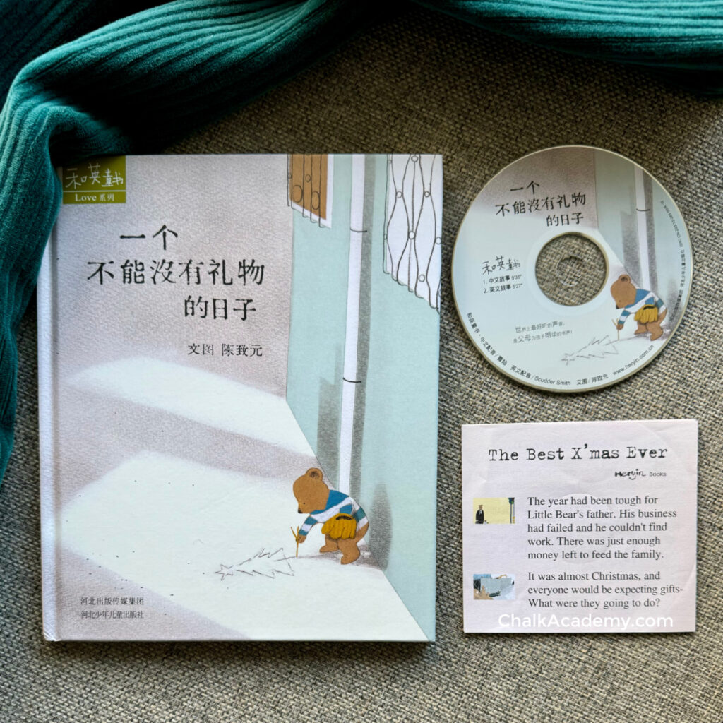 一个不能没有礼物的日子 The Best X'mas Ever Chinese picture book with CD
