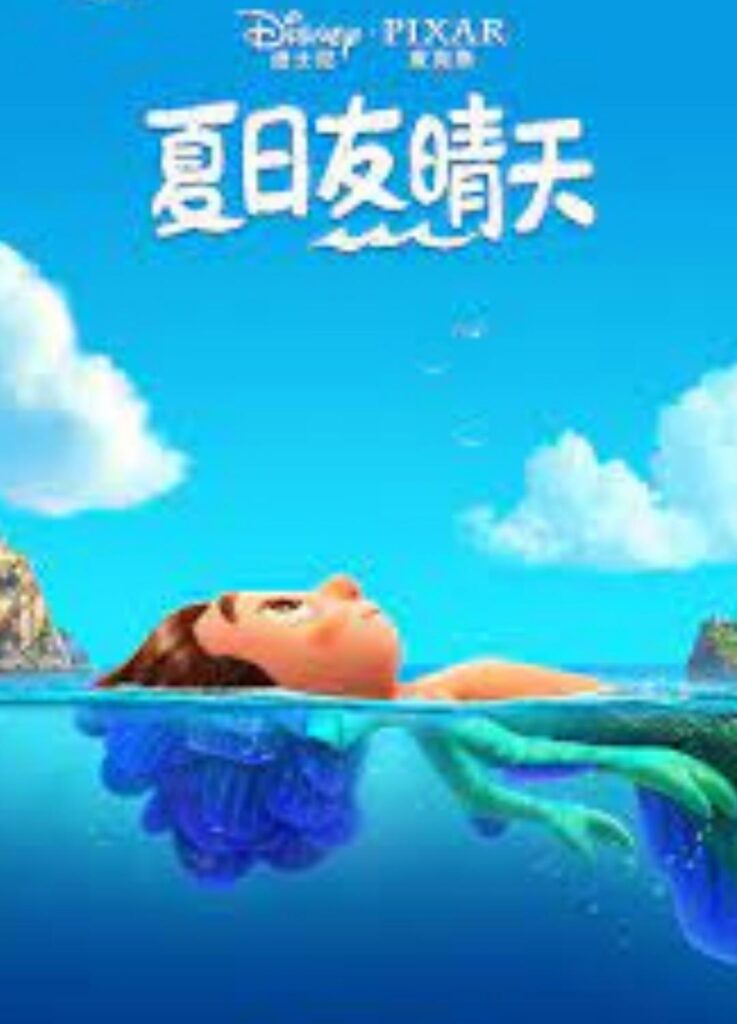 夏日友晴天 Disney Pixar Luca in Chinese