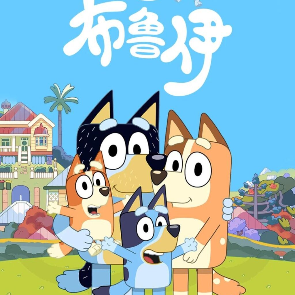 布鲁伊 Bluey best Mandarin Chinese shows for children