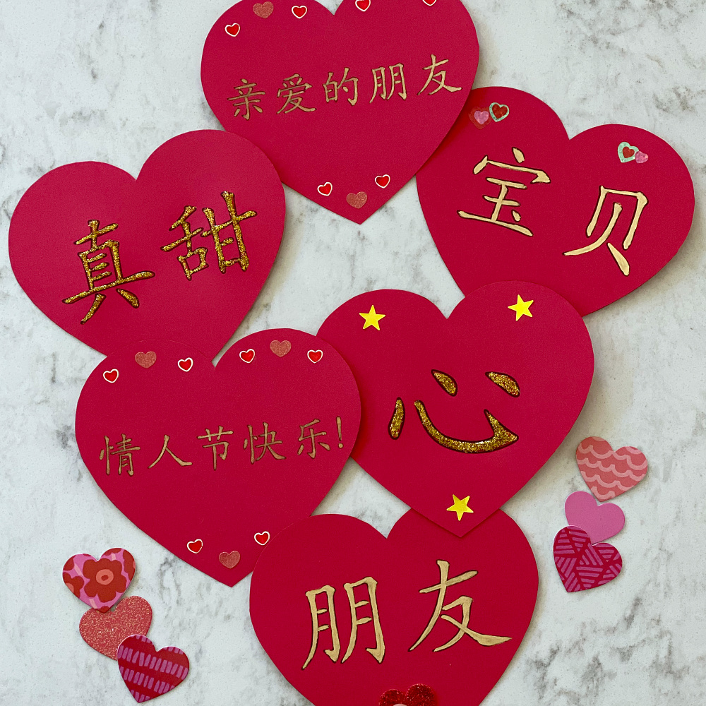 Chinese Valentine's Day Cards Chalk Academy