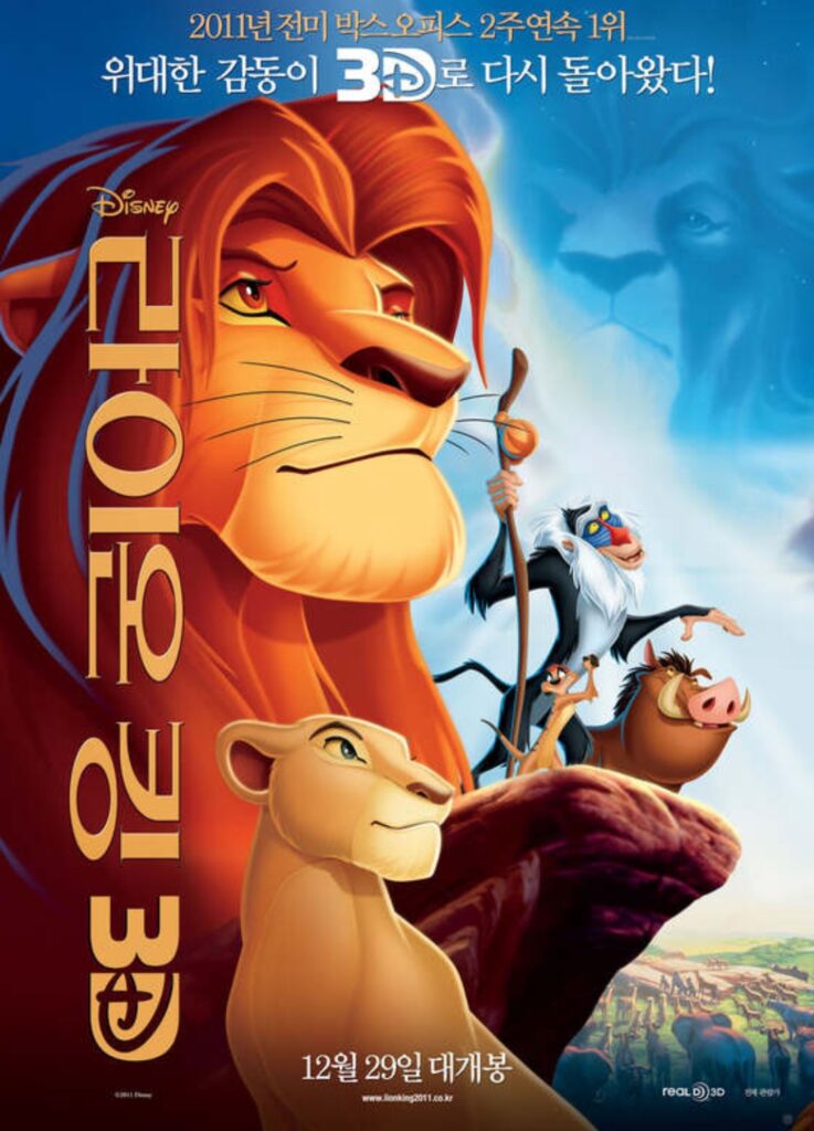 Disney Lion King movie in Korean