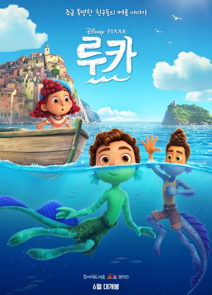 Disney Pixar Luca Movie in Korean