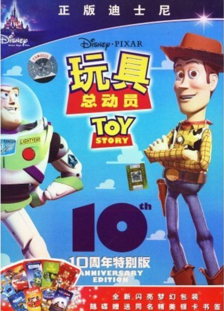 Disney Toy Storey movie in Chinese
