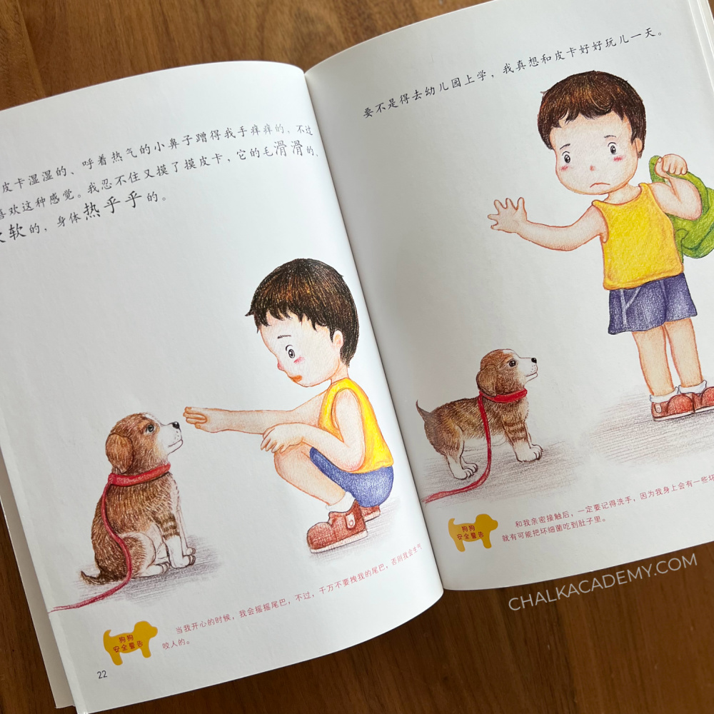 Chinese children's book showing how to pet a dog