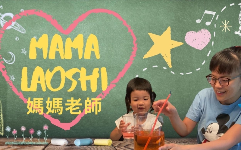 Mama Laoshi 媽媽老師 educational Chinese YouTube videos for kids