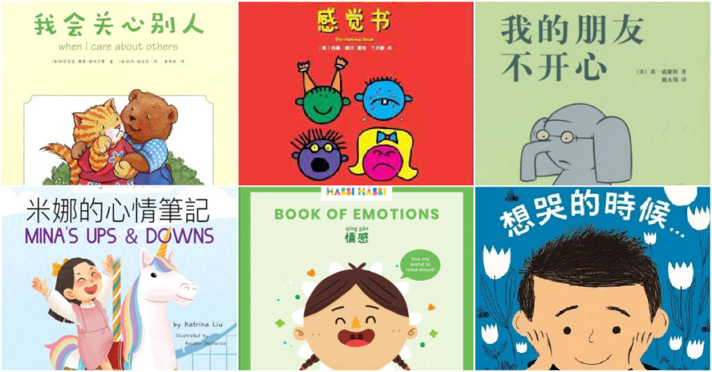 Best Books About Emotions for Kids in Chinese and English