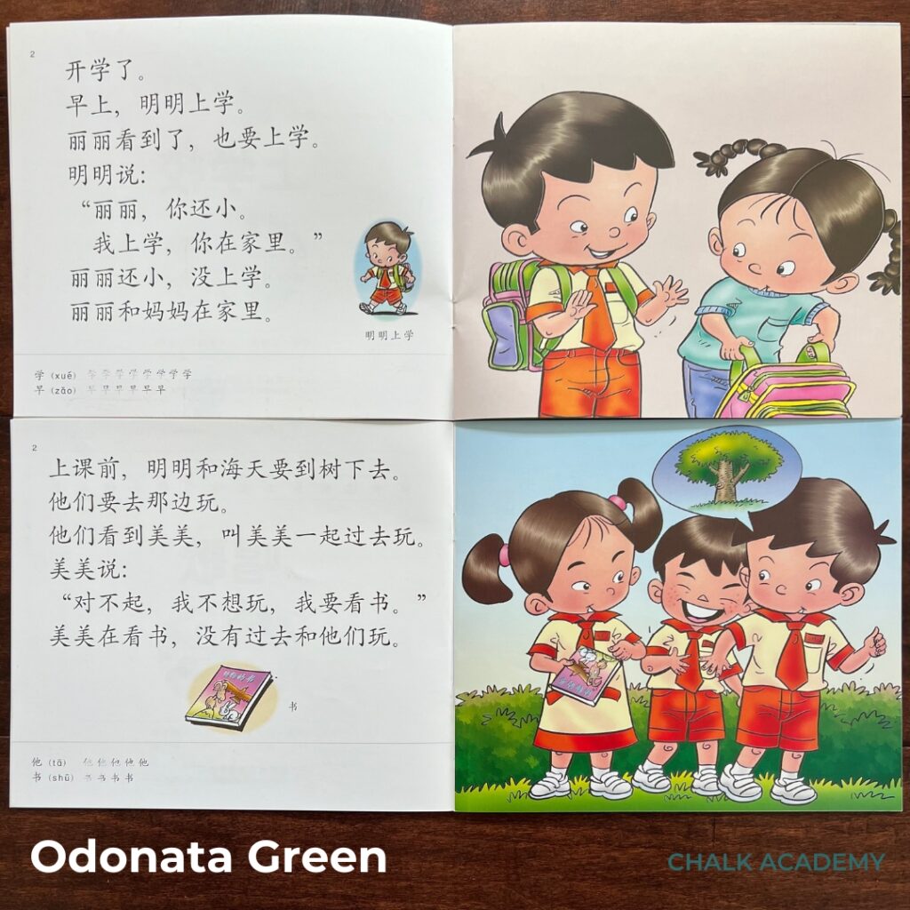 红蜻蜓学前阅读计划  Odonata Chinese Leveled Readers Green