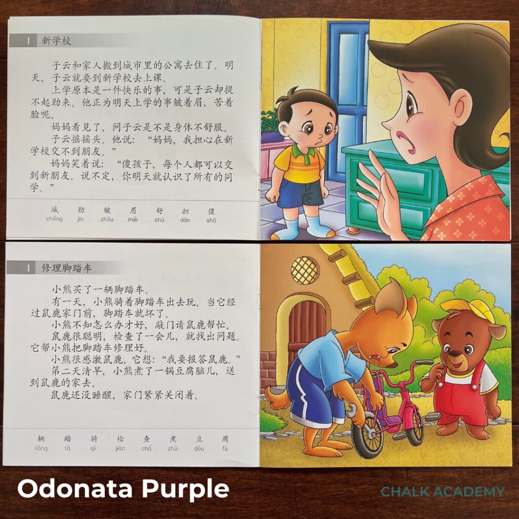 红蜻蜓学前阅读计划  Odonata Chinese Leveled Readers Purple
